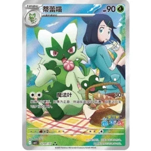 Rip and Ship Chinese Gem Volume 5 Booster Box