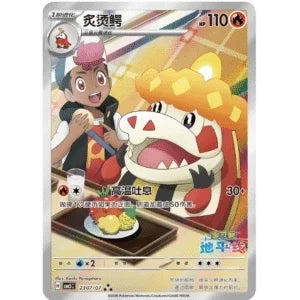 Rip and Ship Chinese Gem Volume 5 Booster Box
